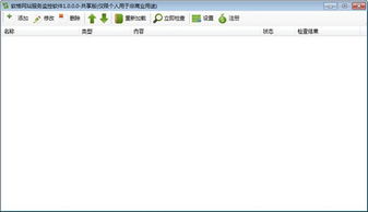 软格网站服务监控软件 v1.0.0.0 官方版下载及网络通信功能介绍