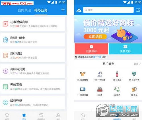 智高点商标服务软件v3.1.2最新版 高效便捷的商标管理助手